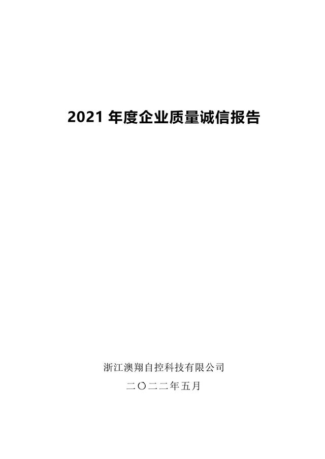 電動執(zhí)行器/電動閥門/電動蝶閥/電動球閥/電動閘閥質(zhì)量報(bào)告