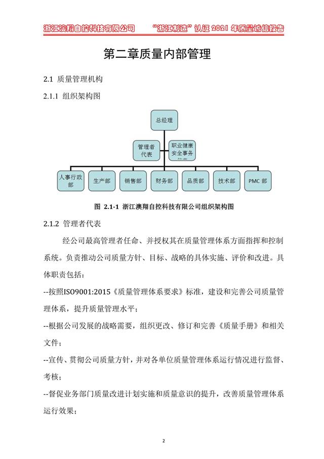 （電動蝶閥、電動球閥、電動閘閥）電動閥門執(zhí)行器質(zhì)量內(nèi)部管理體系