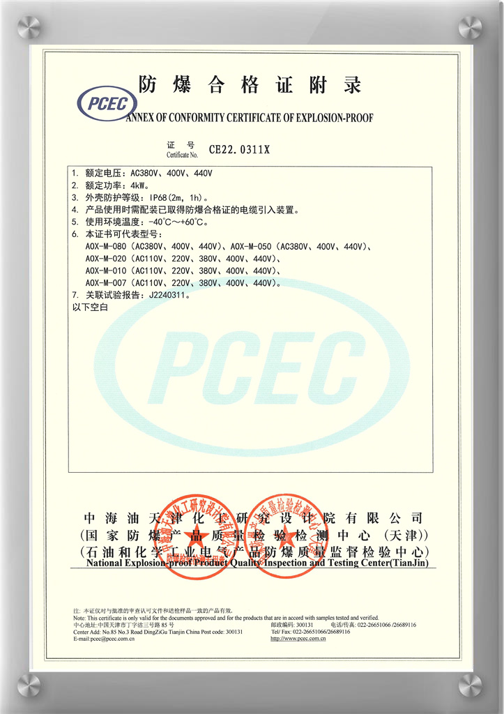 防爆合格證